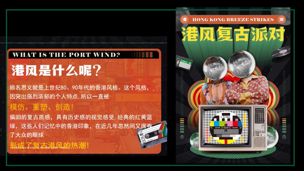 1724381793 50e3092c82ce78d - “港风潮流 超集玩家”中秋节美陈打卡互动游戏市集假日趣味游园港风狂欢活动策划方案