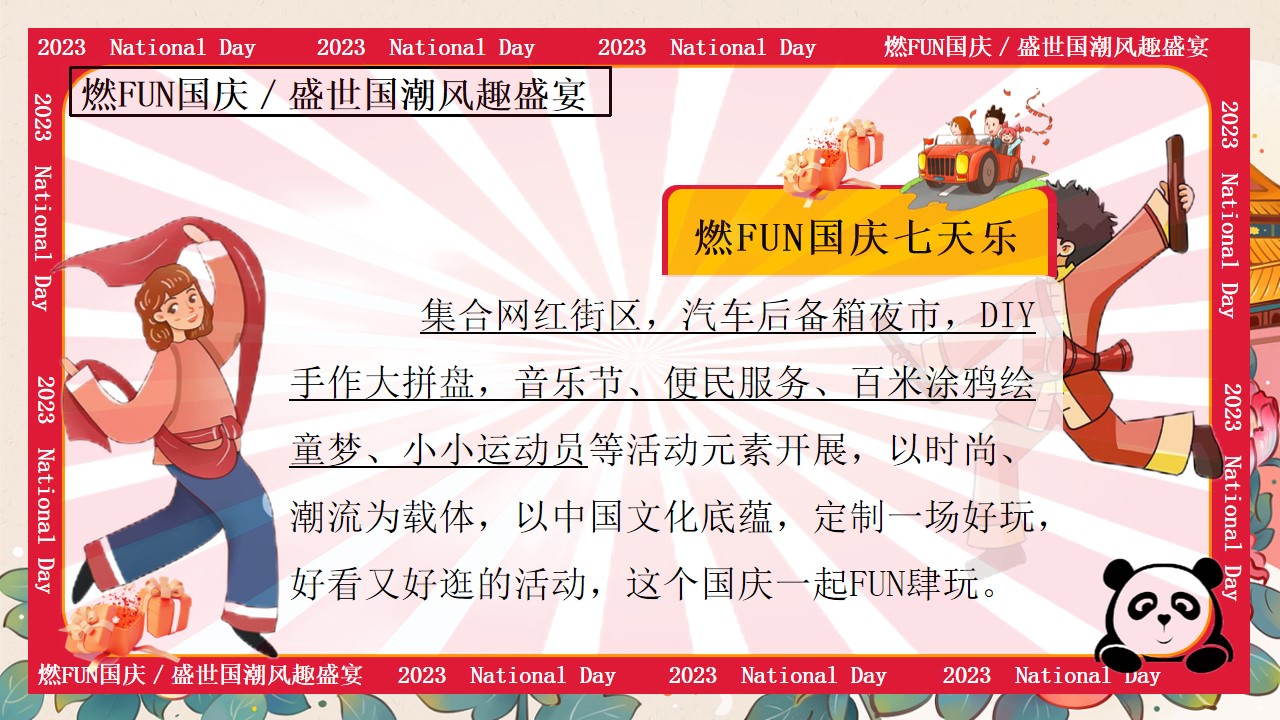 1724381950 dcfa053177d01f6 - “燃FUN国庆“盛世国潮风趣盛宴嘉年华暖场活动方案