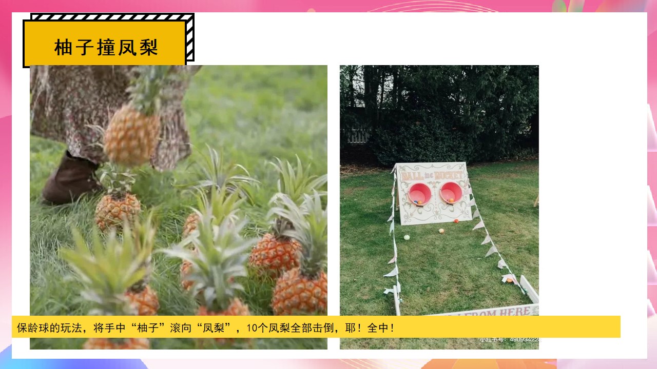 1724382302 42598eae9c79557 - 50+中秋游戏合集开学活动玩着趣开学地产嘉年华活动策划方案