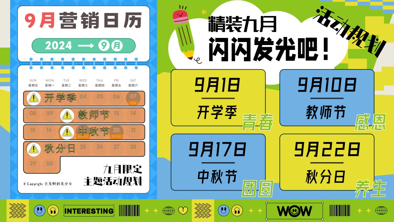 1724382801 50e3092c82ce78d - 九月限定开学季教师节中秋节秋分养生主题活动方案