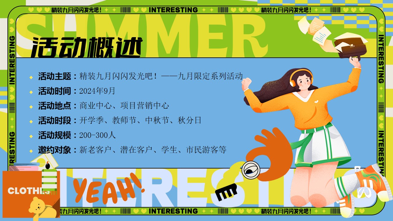 1724382841 42598eae9c79557 - 九月限定开学季教师节中秋节秋分养生主题活动方案