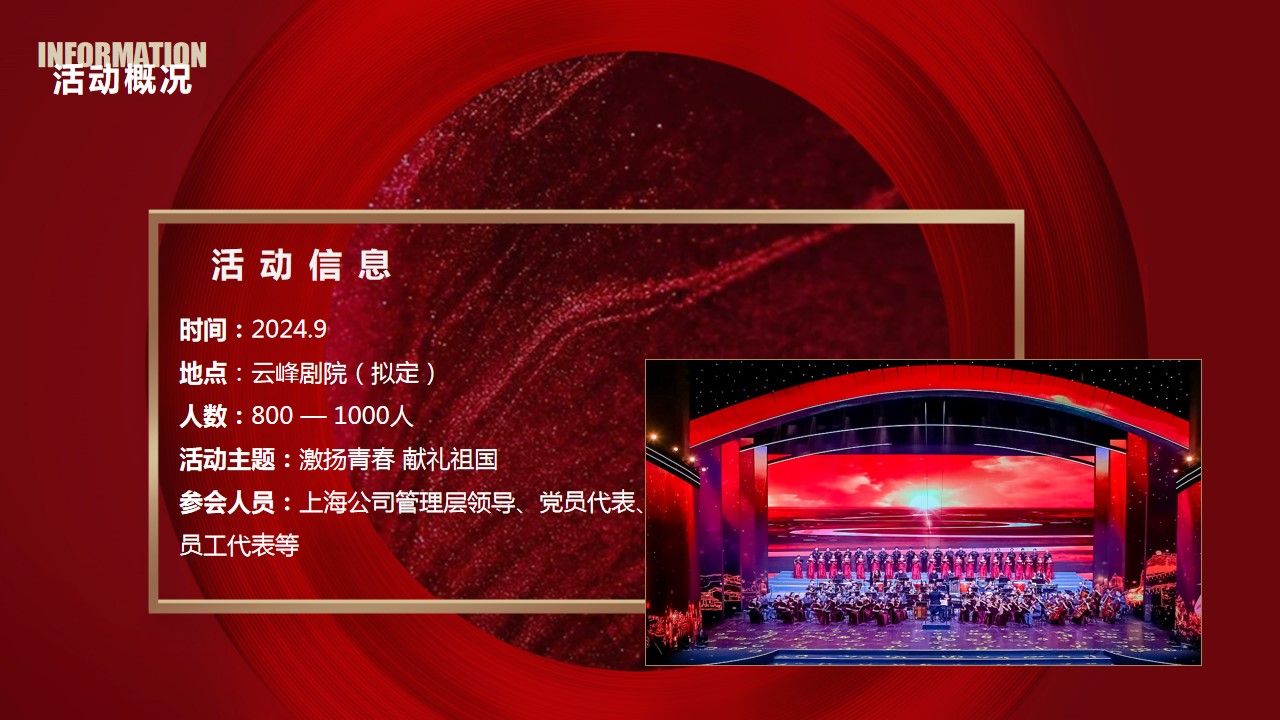 1724650962 dcfa053177d01f6 - 国庆节红色机械电子电气企业文艺演出活动策划方案