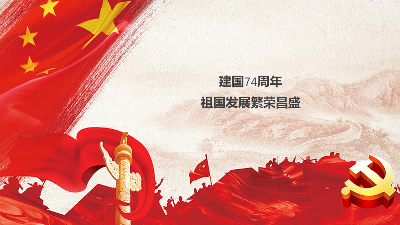 1724650979 b207e1016ea0a91 - 国庆节红色机械电子电气企业文艺演出活动策划方案