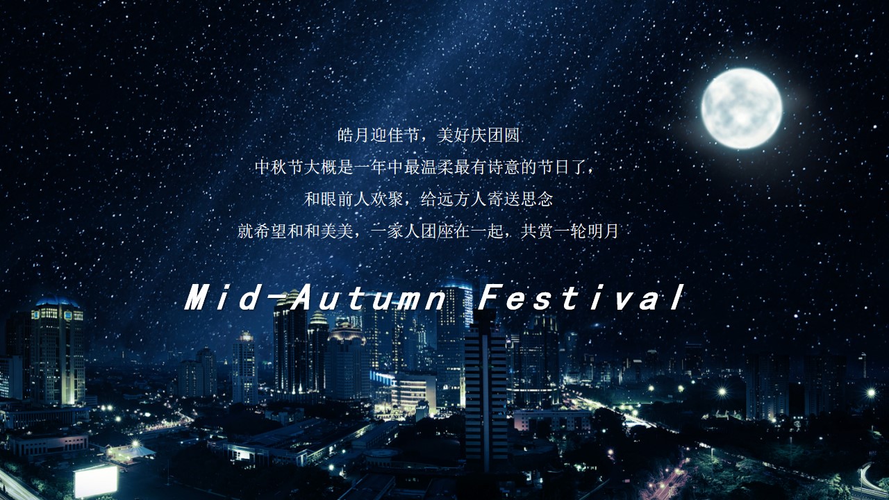 1724651234 50e3092c82ce78d - 情满中秋-地产项目中秋国庆主题活动策划案