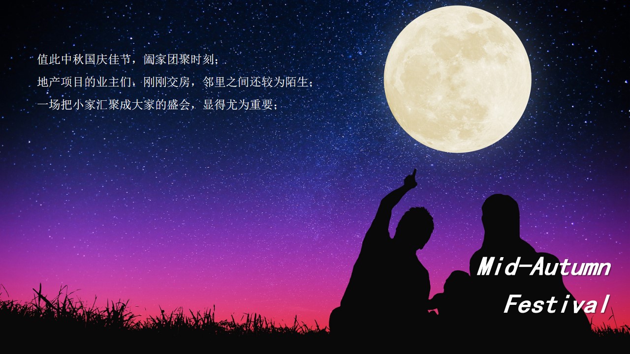 1724651242 dcfa053177d01f6 - 情满中秋-地产项目中秋国庆主题活动策划案