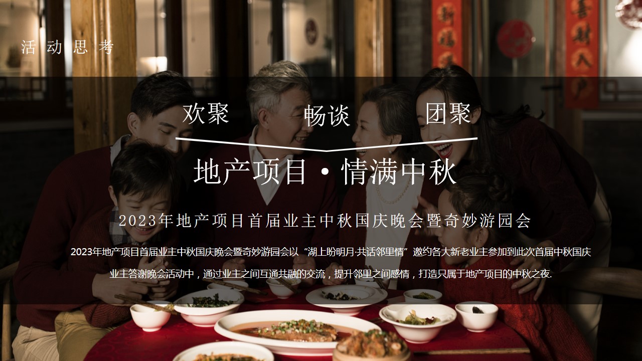 1724651262 b207e1016ea0a91 - 情满中秋-地产项目中秋国庆主题活动策划案