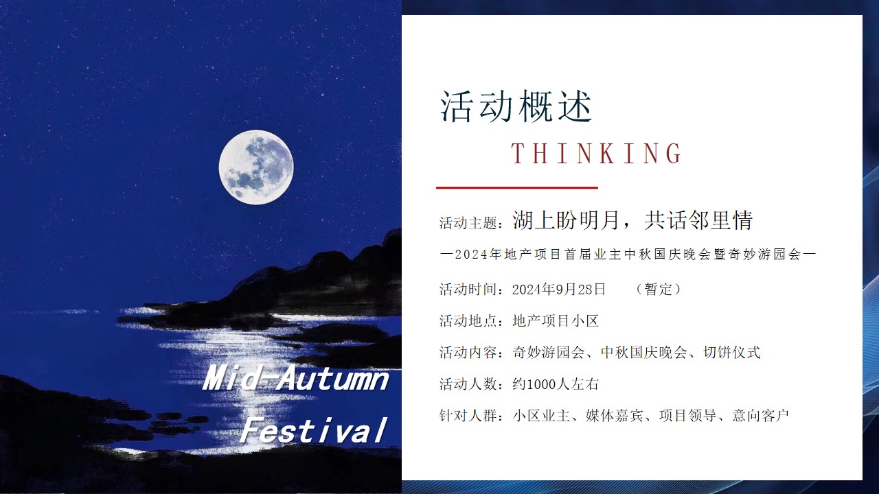 1724651270 42598eae9c79557 - 情满中秋-地产项目中秋国庆主题活动策划案