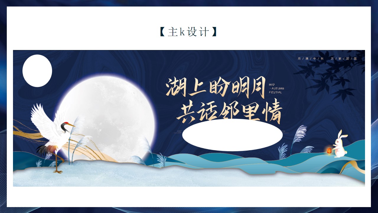 1724651277 d14efb4b491c1b2 - 情满中秋-地产项目中秋国庆主题活动策划案
