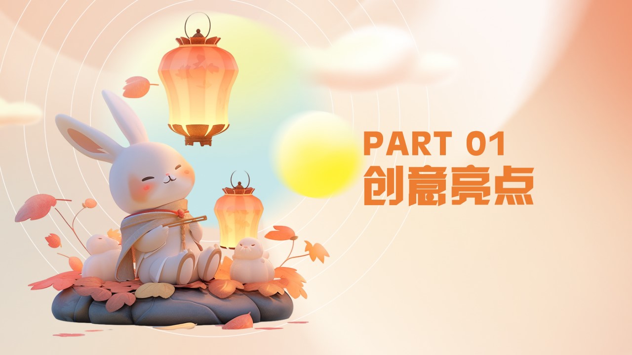 1724651366 50e3092c82ce78d - 商业地产中秋游园会暖场系列（中秋奇妙月游主题）活动策划方案