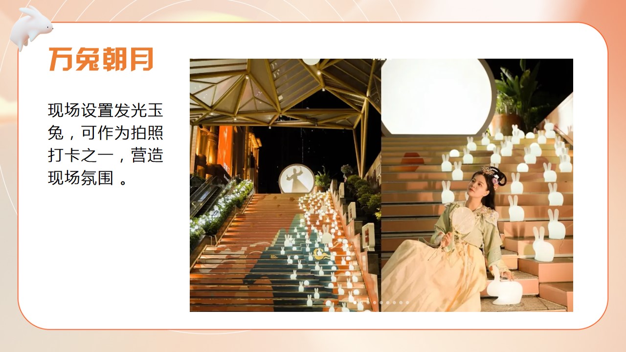 1724651397 42598eae9c79557 - 商业地产中秋游园会暖场系列（中秋奇妙月游主题）活动策划方案