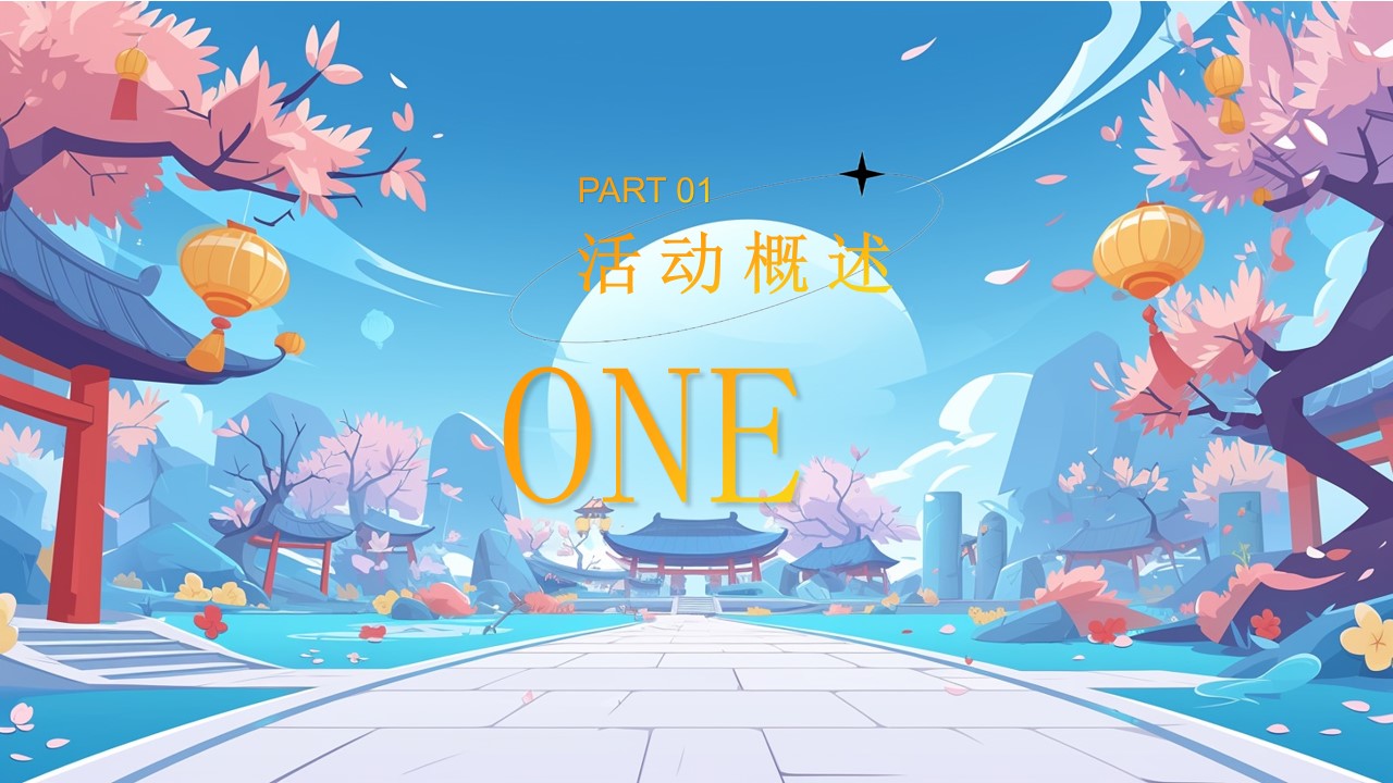 1724736544 50e3092c82ce78d - 地产中秋节游园会活动策划方案