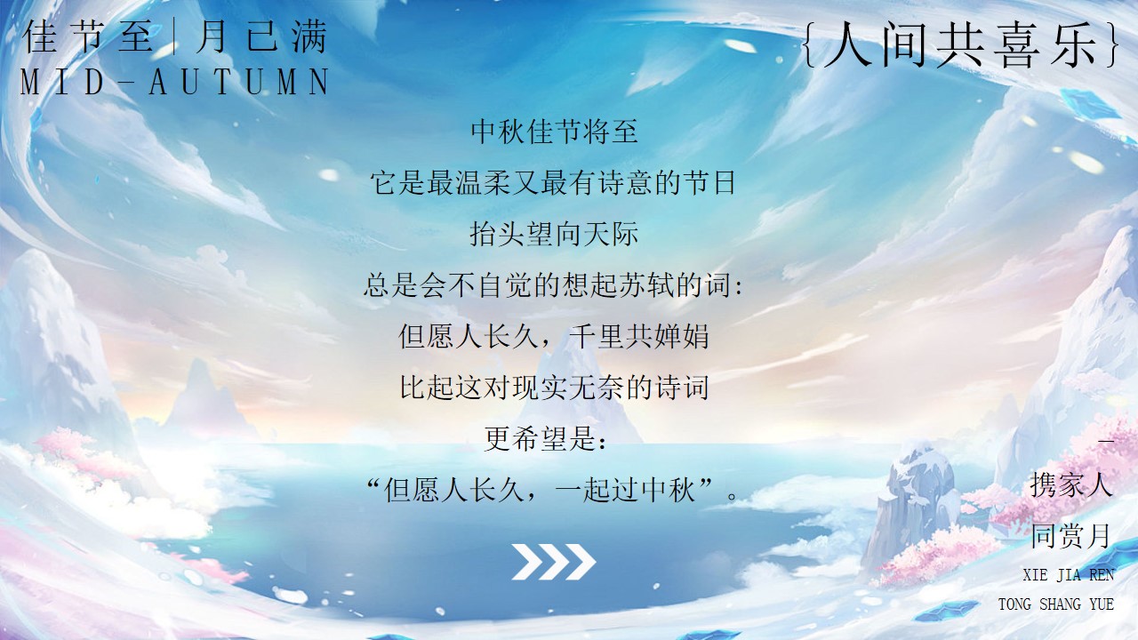 1724736551 dcfa053177d01f6 - 地产中秋节游园会活动策划方案