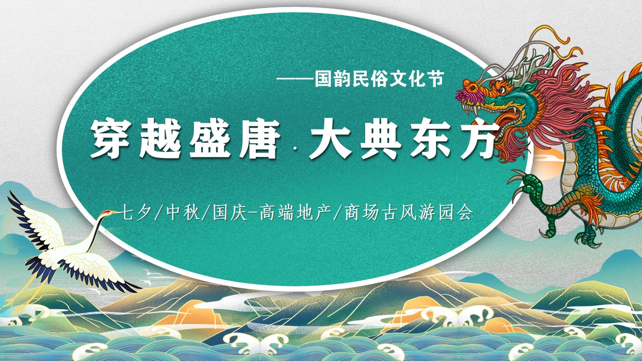 1724737154 561051a510bdcc5 - 商场地产中秋国庆汉服国潮游园方案