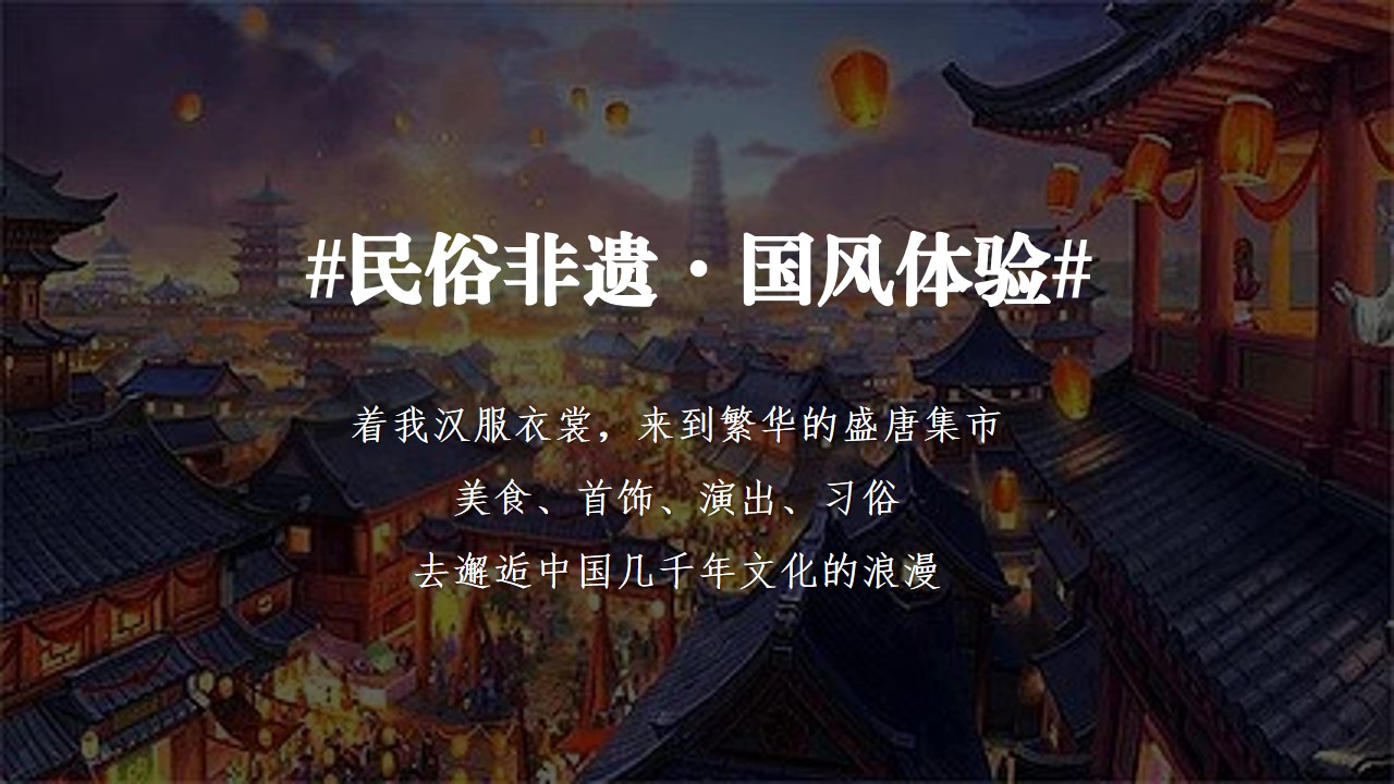 1724737178 dcfa053177d01f6 - 商场地产中秋国庆汉服国潮游园方案