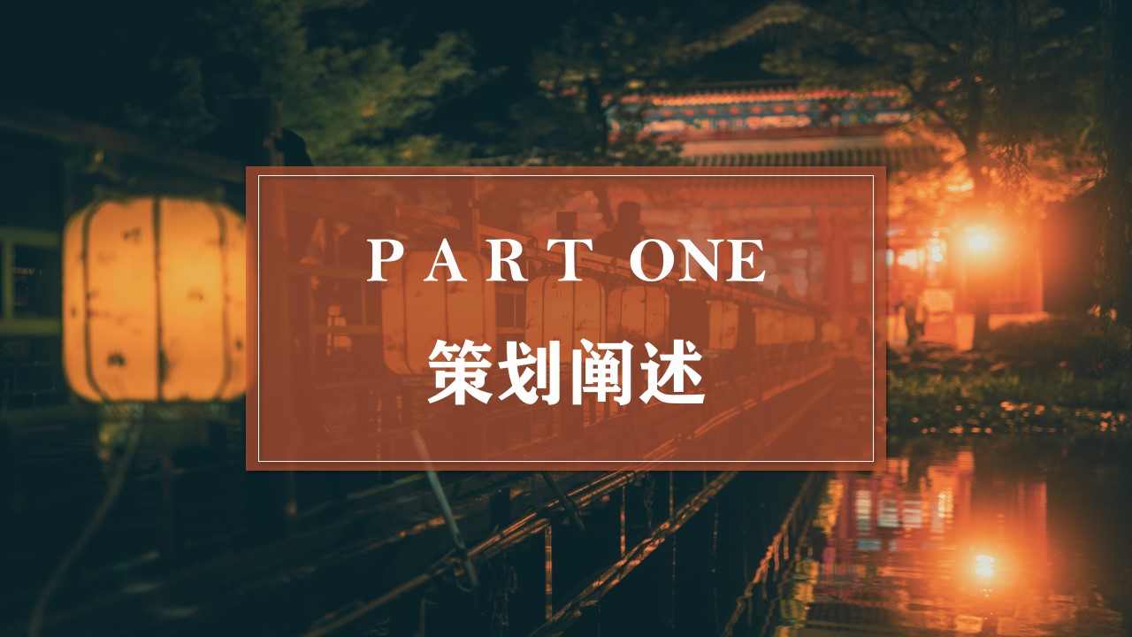 1724737380 a226fd4163bf13c - 中秋节国庆节商场地产（梦华录宋代雅韵游园）古风国潮庙会活动策划方案