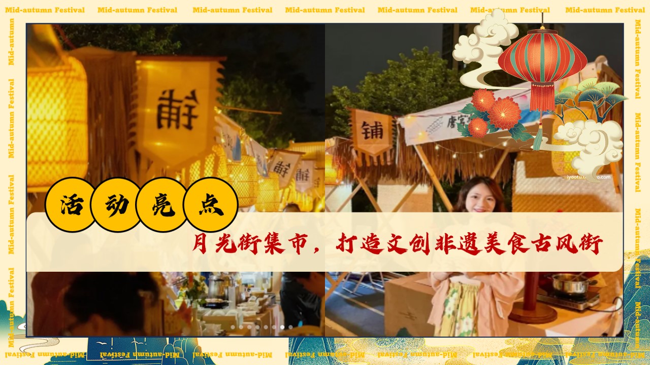 1724737612 50e3092c82ce78d - 中秋游园会活动策划案