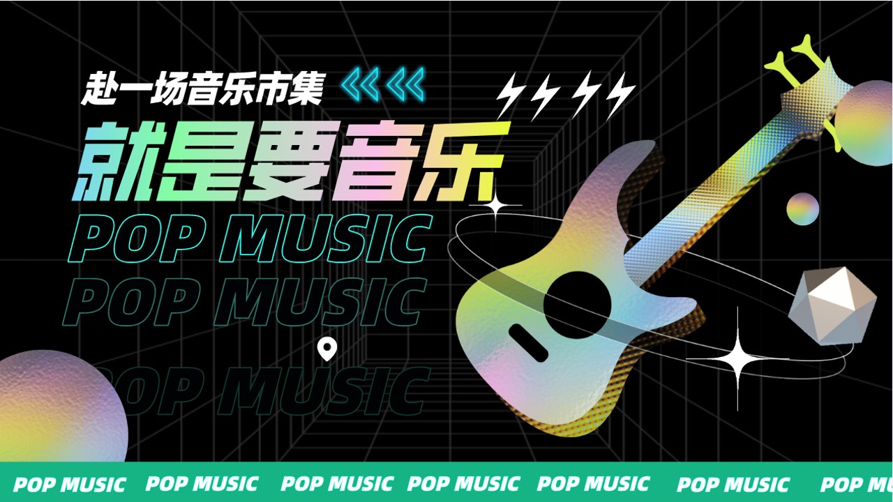 1724821917 561051a510bdcc5 - “赴一场音乐市集”商场地产露营音乐节电音节啤酒节方案