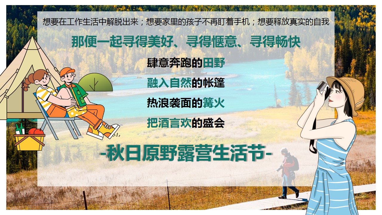 1724823189 dcfa053177d01f6 - 地产项目野营活动策划方案