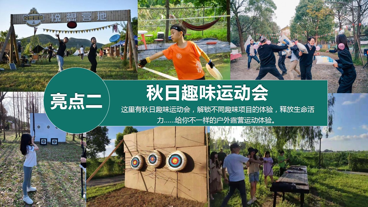 1724823227 0f927bc20e699d3 - 地产项目野营活动策划方案