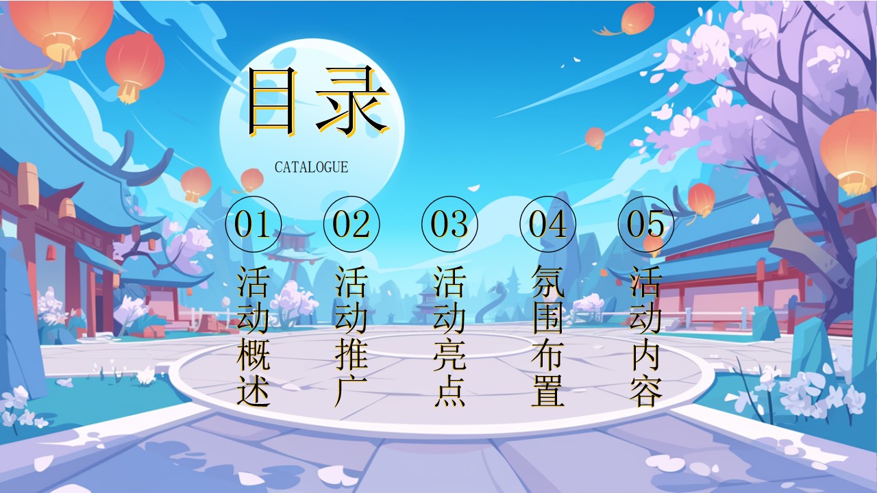 1724823286 a5edf932cf9929b - 地产营销中心商业广场中秋节欢乐游园会活动策划方案