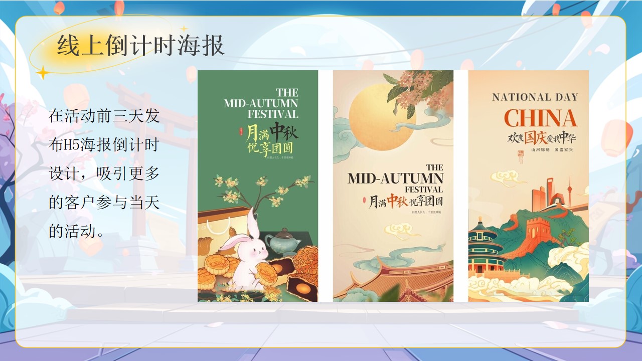 1724823324 42598eae9c79557 - 地产营销中心商业广场中秋节欢乐游园会活动策划方案