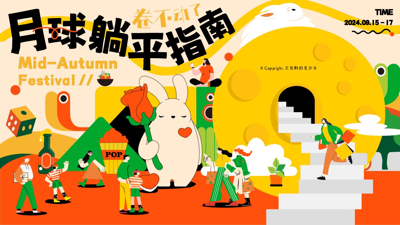 1724823494 561051a510bdcc5 - 月球躺平指南中秋节市集露营蟹宴山野赏月策划方案