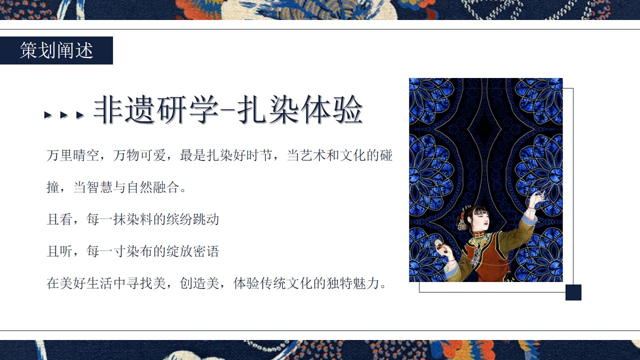 1724900367 dcfa053177d01f6 - ”非遗传承.布里生花“古法传承非遗扎染研学亲子活动策划方案