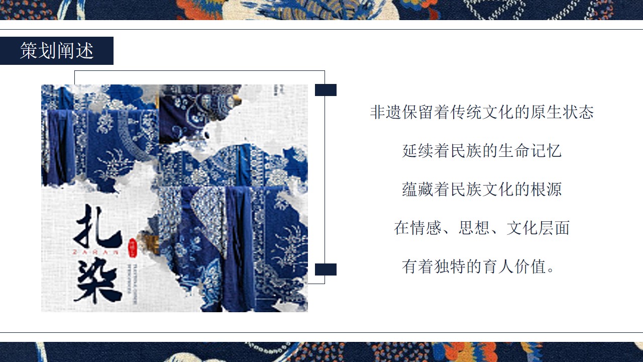 1724900375 a226fd4163bf13c - ”非遗传承.布里生花“古法传承非遗扎染研学亲子活动策划方案