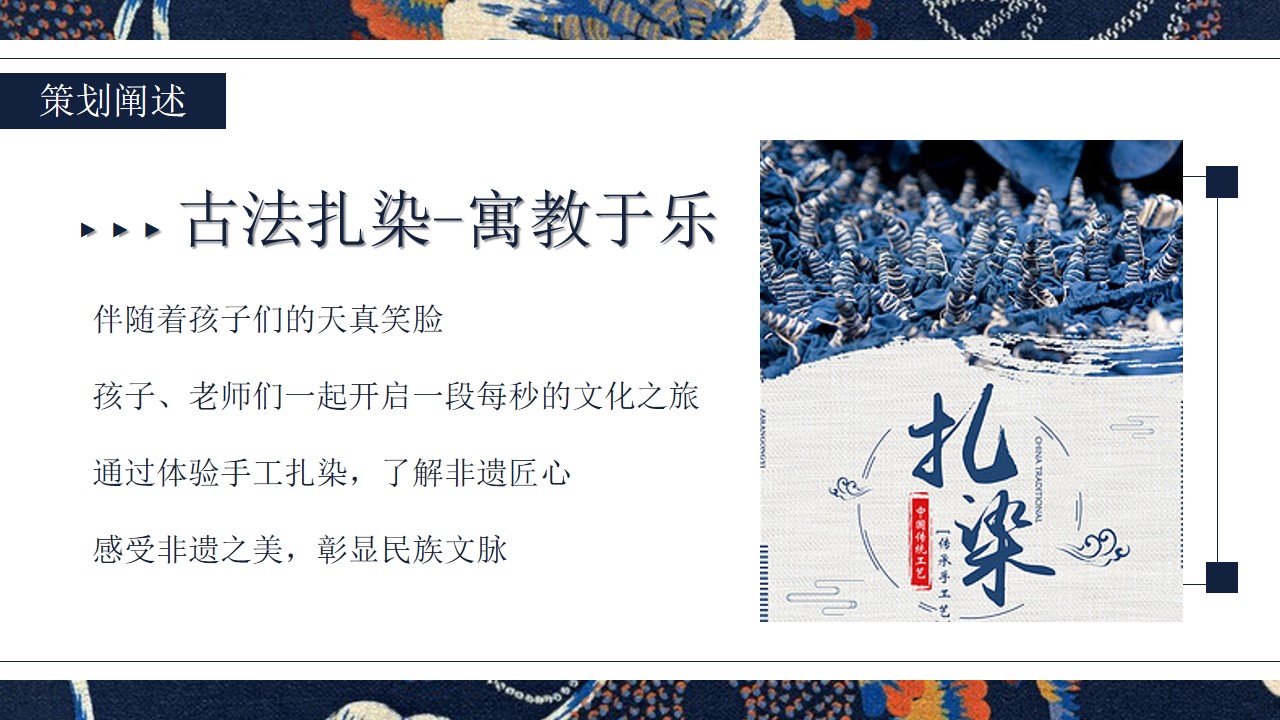 1724900388 b207e1016ea0a91 - ”非遗传承.布里生花“古法传承非遗扎染研学亲子活动策划方案