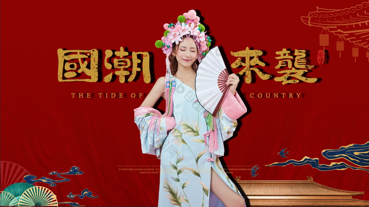 1724901001 b207e1016ea0a91 - 《奇十妙享·潮趣国庆》地产商场国庆节国庆节国潮嘉年华活动策划方案