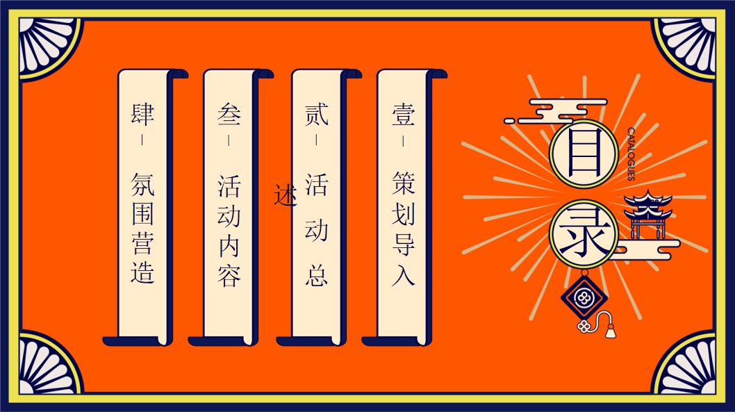 1724901309 a5edf932cf9929b - 2024国庆大有可玩-秋季趣味国潮地产嘉年华游园会活动策划方案