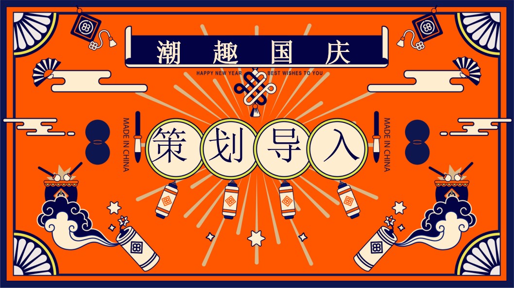 1724901318 50e3092c82ce78d - 2024国庆大有可玩-秋季趣味国潮地产嘉年华游园会活动策划方案