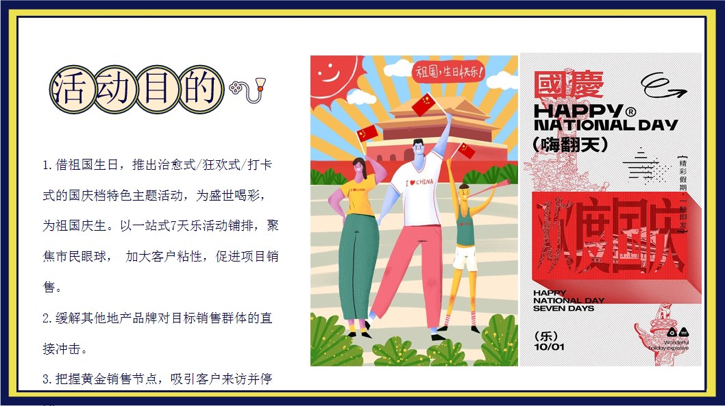 1724901338 a226fd4163bf13c - 2024国庆大有可玩-秋季趣味国潮地产嘉年华游园会活动策划方案