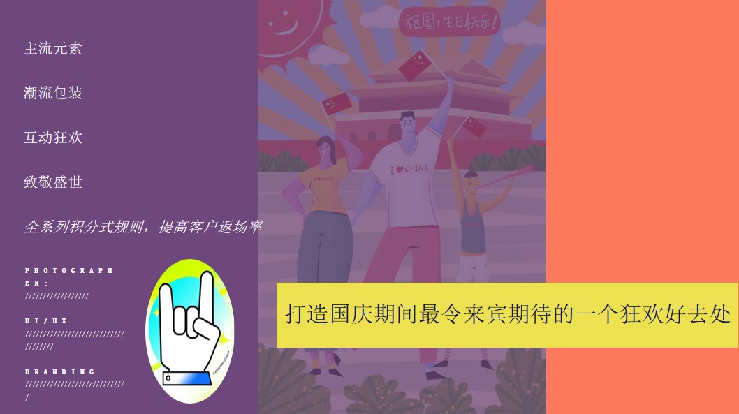1724901361 d14efb4b491c1b2 - 2024国庆大有可玩-秋季趣味国潮地产嘉年华游园会活动策划方案
