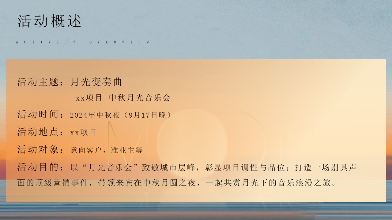 1724901774 42598eae9c79557 - 中秋月光音乐会（中秋节月光音乐节，中秋月光晚宴，月光派对）