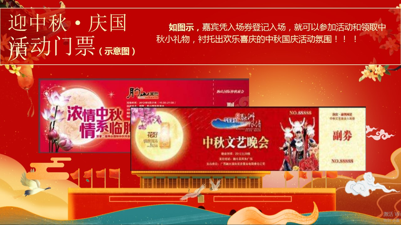 1724998301 42598eae9c79557 - 《情满中秋·欢度国庆》地产商场2024年中秋国庆活动方案