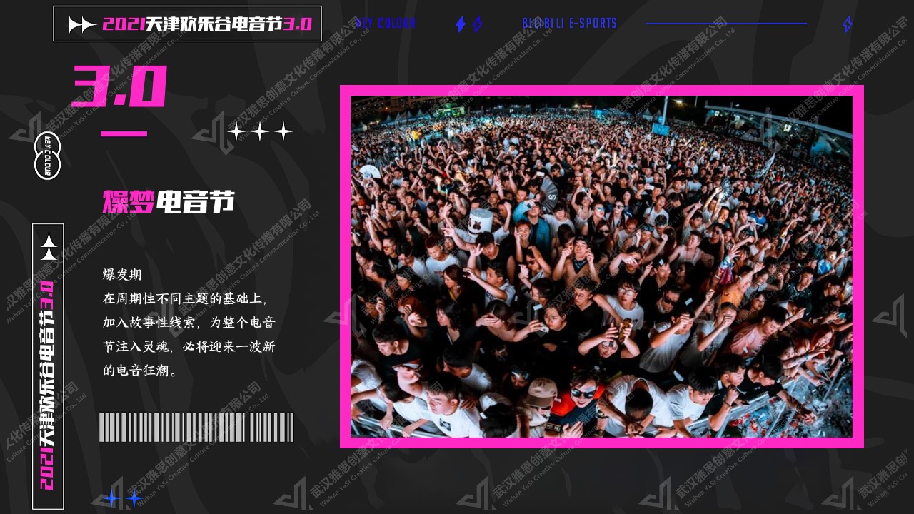 1724998373 dcfa053177d01f6 - 2024天津欢乐谷万圣音乐节电音节潮流文娱活动方案