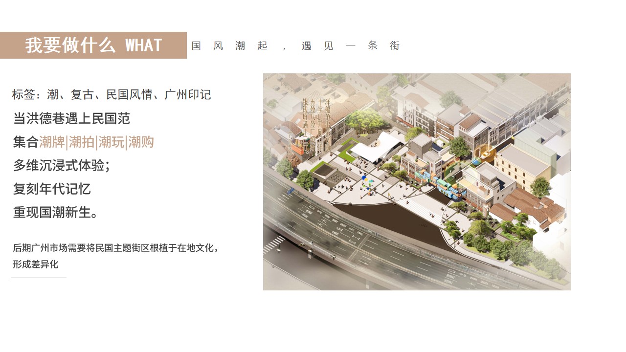 1724998722 b207e1016ea0a91 - 政府老街改造开街仪式-潮流国潮公共组织开业庆典活动策划方案