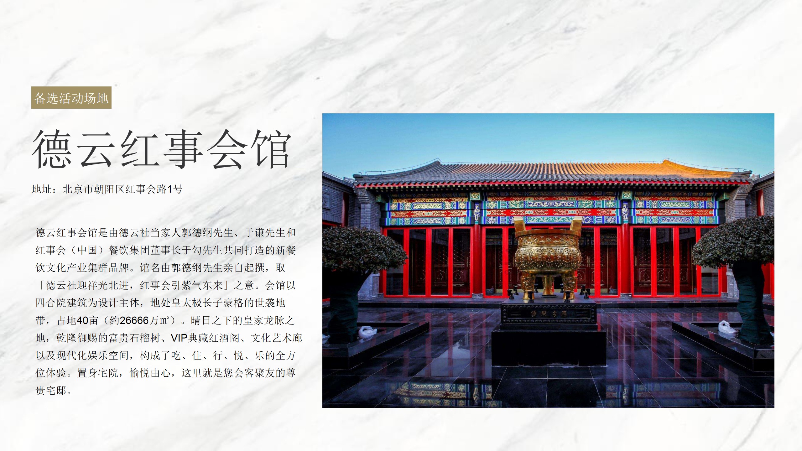 1725255124 0f927bc20e699d3 - 首开万泉寺项目年底自媒体答谢会策划方案