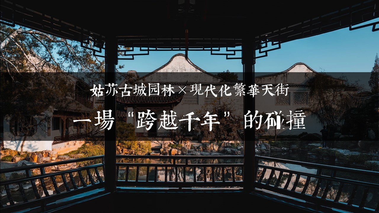 1725255207 a5edf932cf9929b - 新中式园林住房地产品牌案名发布会活动策划方案