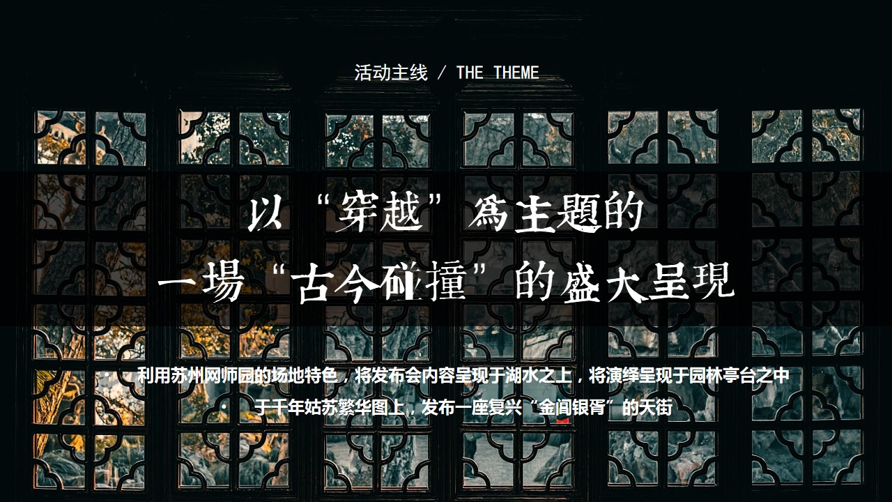 1725255222 dcfa053177d01f6 - 新中式园林住房地产品牌案名发布会活动策划方案