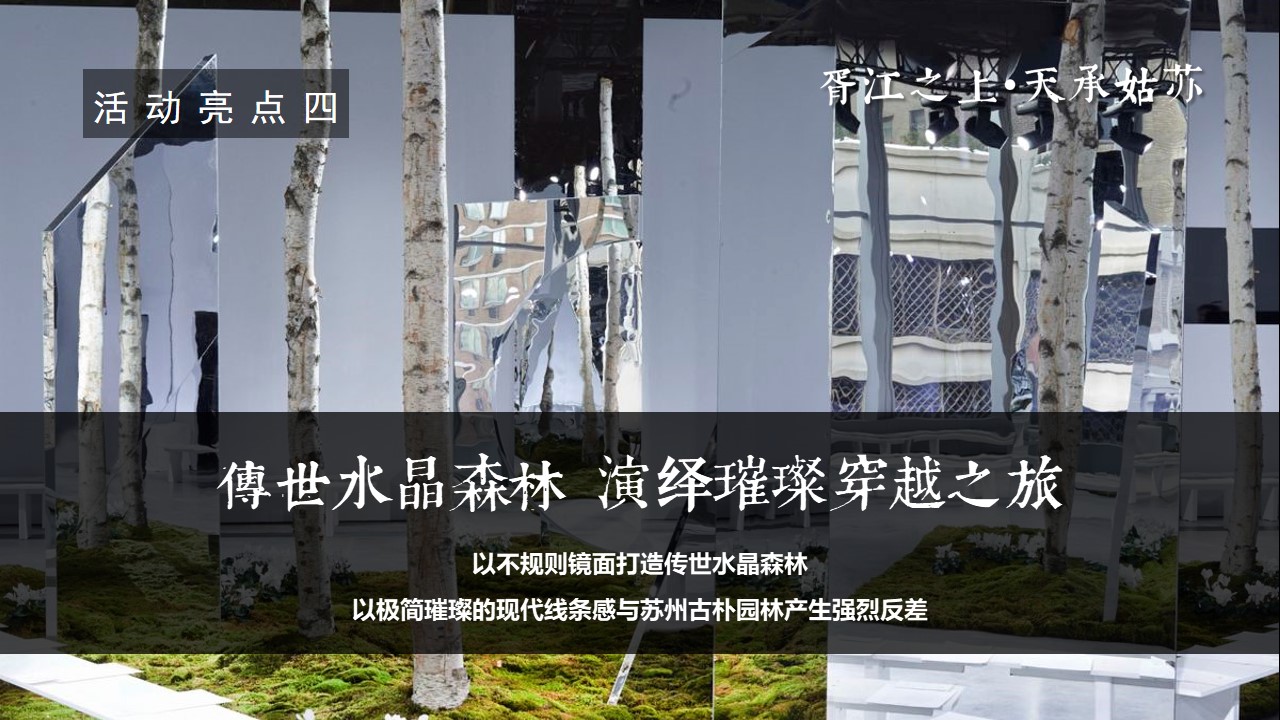 1725255262 0f927bc20e699d3 - 新中式园林住房地产品牌案名发布会活动策划方案