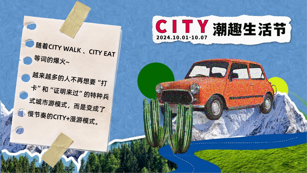 1725341173 a5edf932cf9929b - HELLO CITY潮趣生活节——十一国庆节市集、音乐会