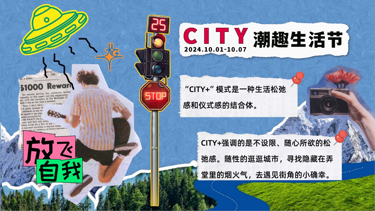 1725341184 50e3092c82ce78d - HELLO CITY潮趣生活节——十一国庆节市集、音乐会