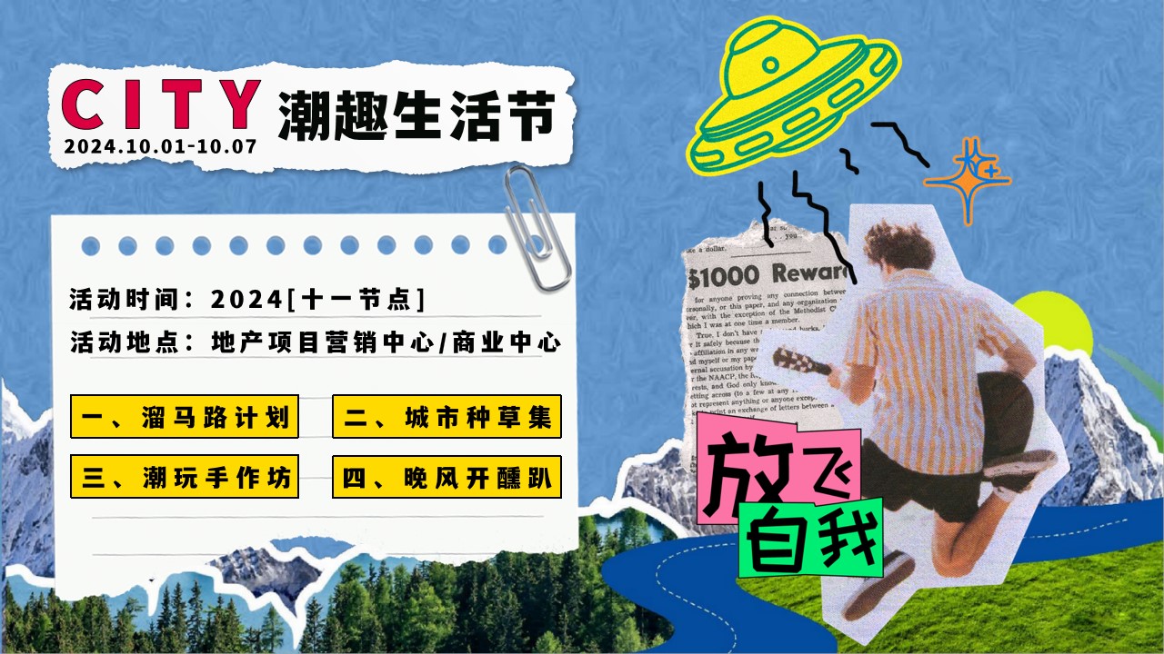 1725341224 d14efb4b491c1b2 - HELLO CITY潮趣生活节——十一国庆节市集、音乐会