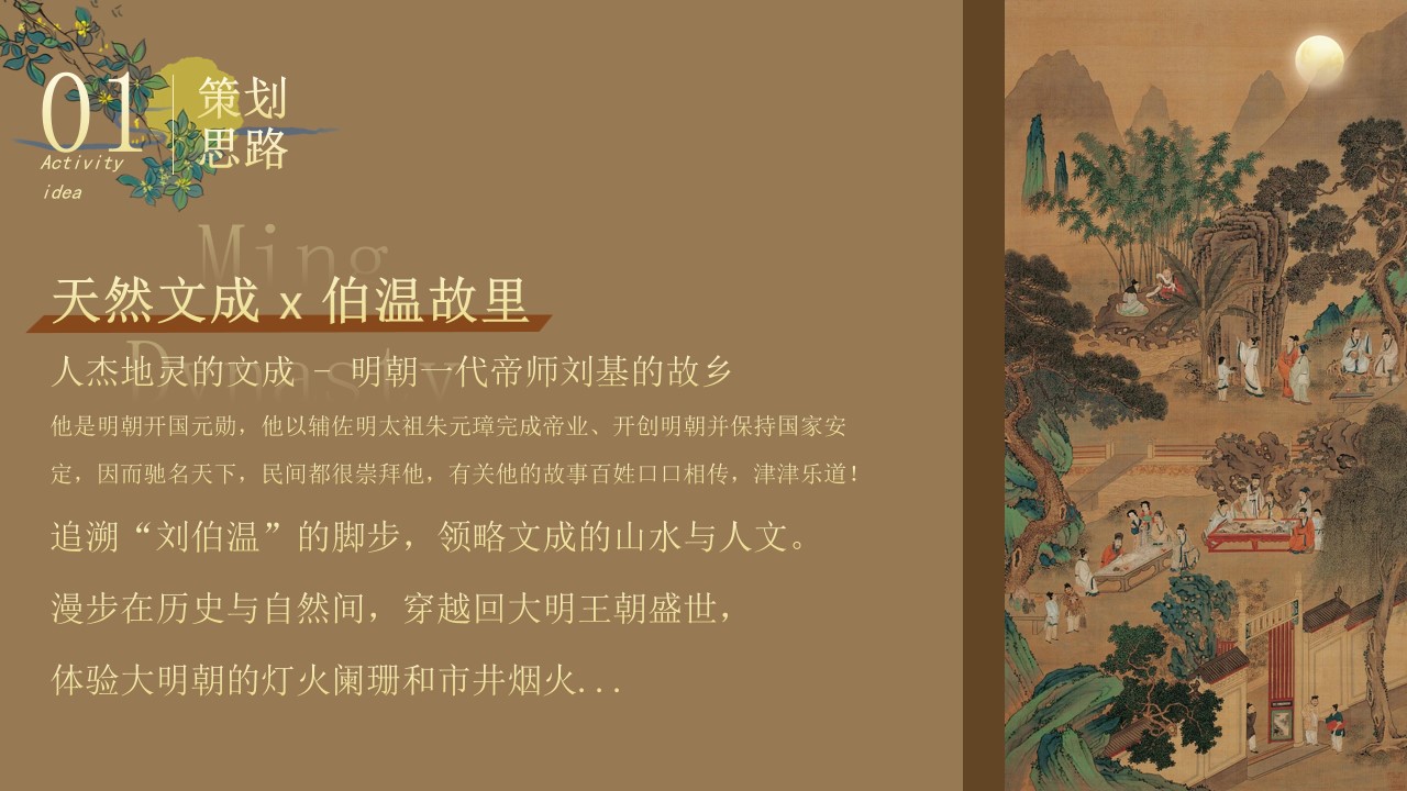 1725341656 50e3092c82ce78d - 文旅中秋节（大明风华 月照古今）主题公共组织市集活动策划方案