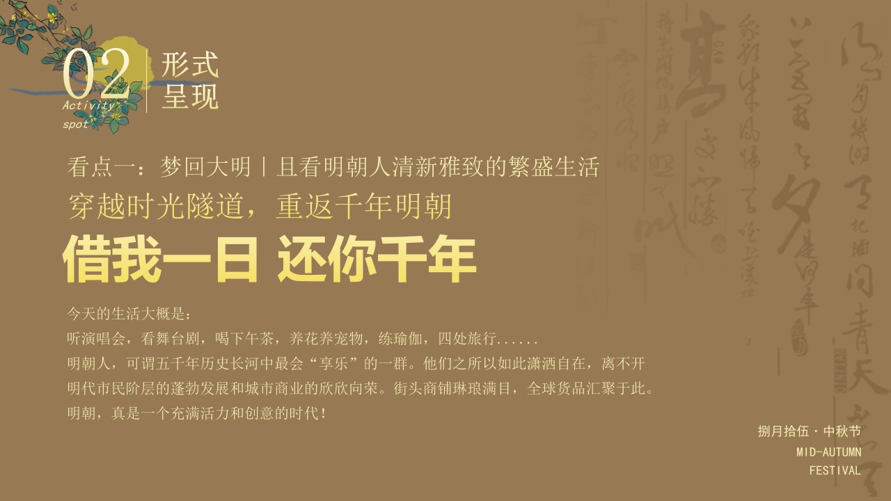 1725341678 b207e1016ea0a91 - 文旅中秋节（大明风华 月照古今）主题公共组织市集活动策划方案