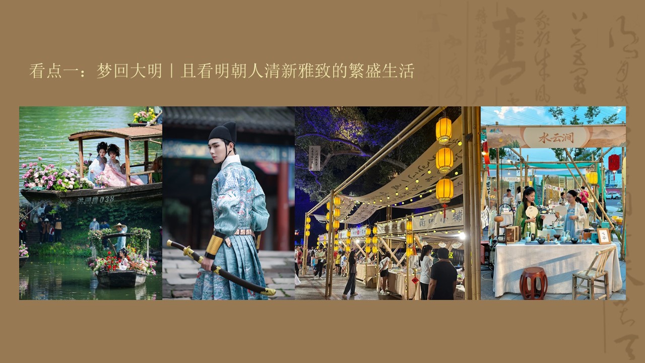1725341697 d14efb4b491c1b2 - 文旅中秋节（大明风华 月照古今）主题公共组织市集活动策划方案