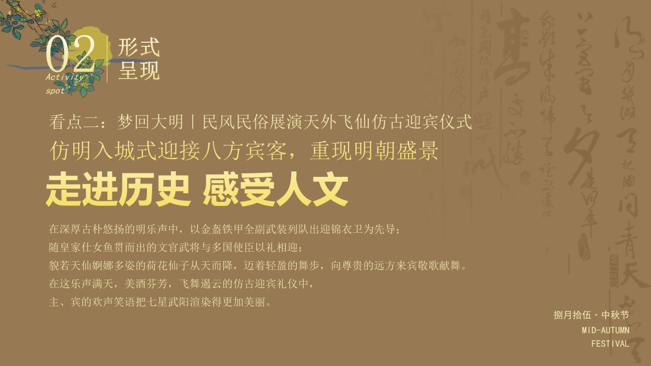 1725341704 0f927bc20e699d3 - 文旅中秋节（大明风华 月照古今）主题公共组织市集活动策划方案