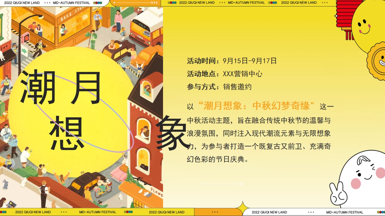 1725341794 b207e1016ea0a91 - 业主中秋舞会市集露营节互动生活节活动方案